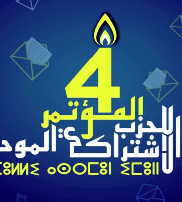 الآرضية السياسية